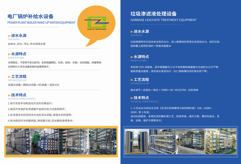 调整大小 高泽环保工程设备手册_11_00.png